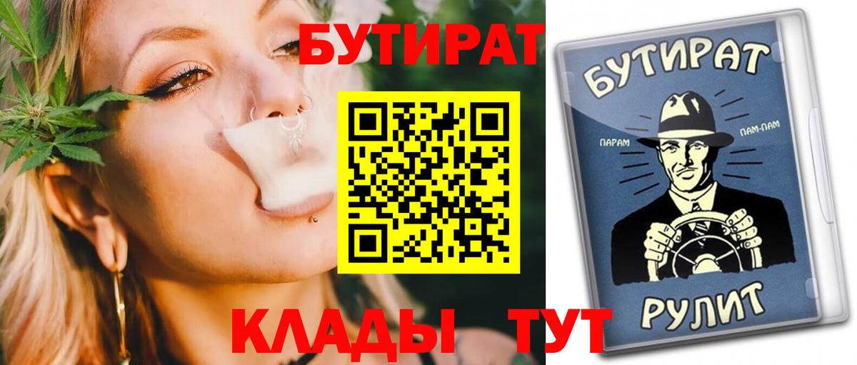 Белгород  БУТИРАТ  Вход с VPN  БУТИРАТ буратино 