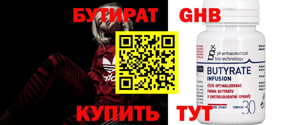 БУТИРАТ BDO Белгород