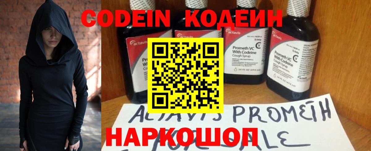 Кодеин Purple Drank  Кодеиновый сироп Lean напиток Lean (лин)  Белгород  Вход с VPN 