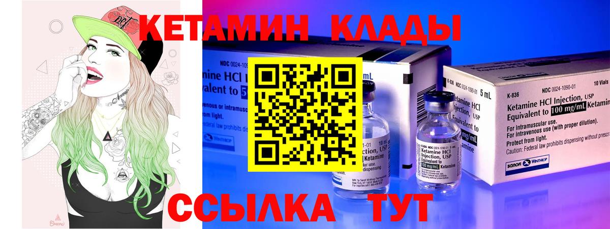 КЕТАМИН ketamine Белгород