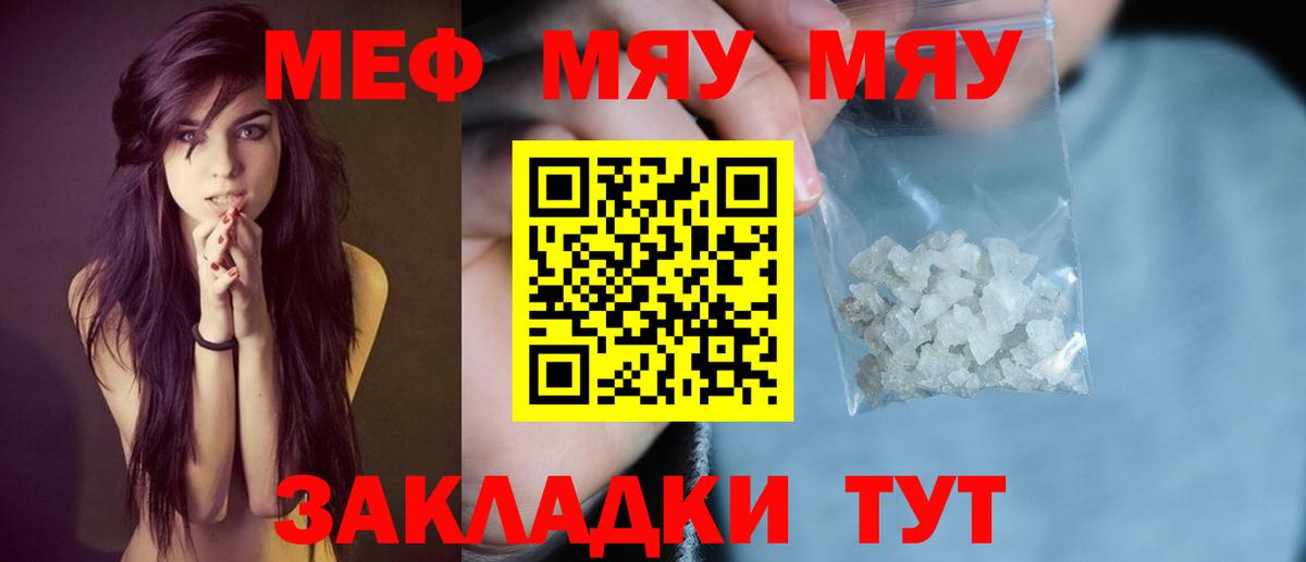 МЯУ-МЯУ мука  Вход с VPN  МЯУ-МЯУ  МЯУ-МЯУ  Меф mephedrone  Белгород 
