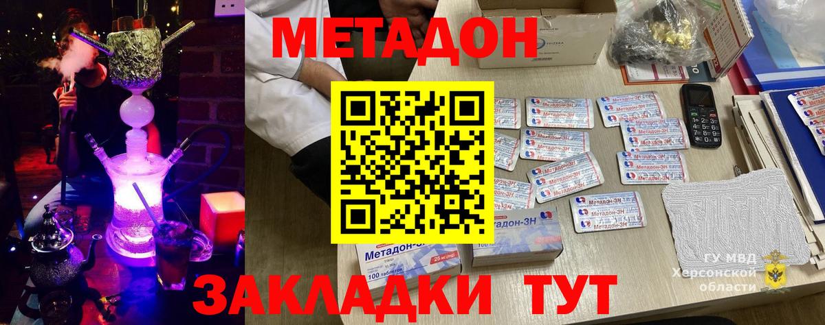 МЕТАДОН methadone Белгород