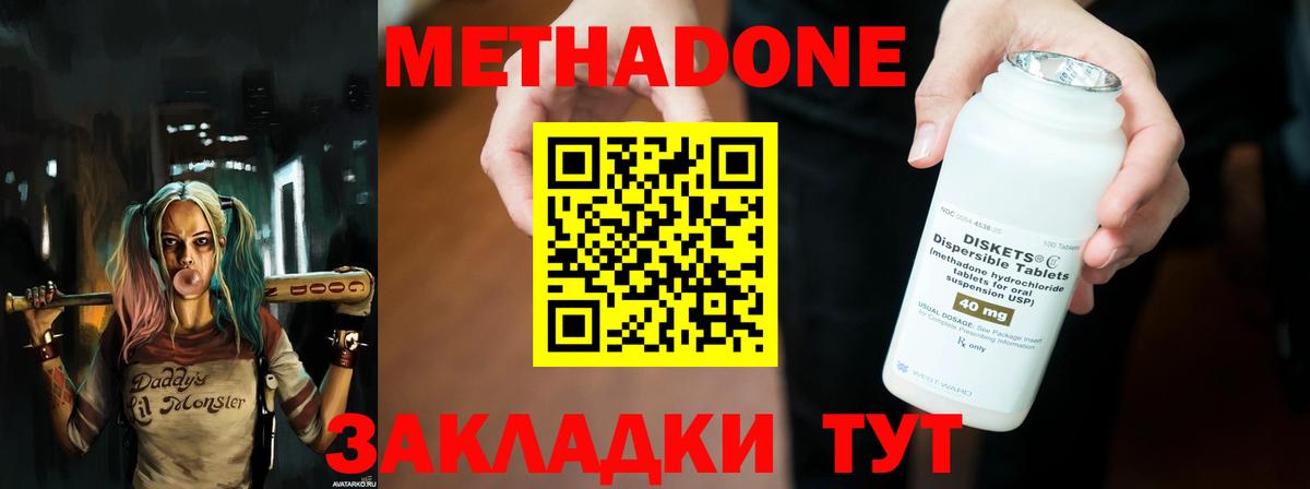 Метадон methadone  Метадон VHQ  Вход с VPN  Белгород 