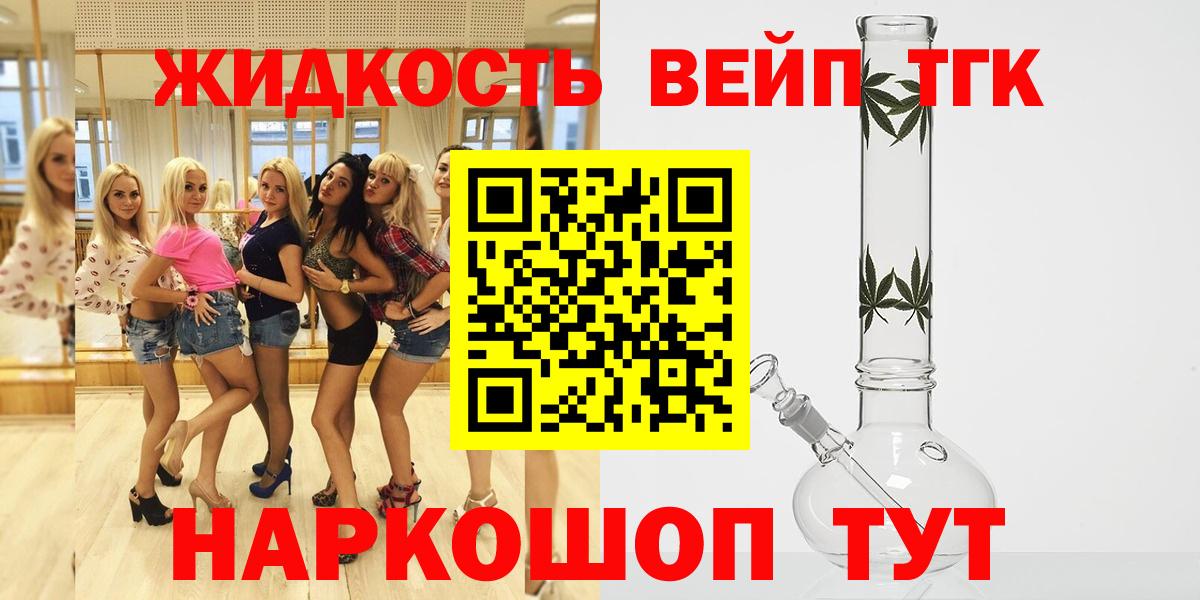 ТГК вейп  ТГК гашишное масло  Белгород  Вход с VPN 