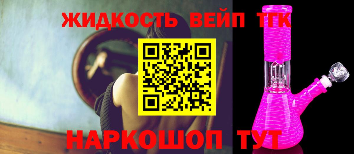 ТГК жижа Белгород